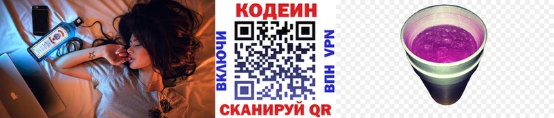 наркотики  Аркадак  Кодеин напиток Lean (лин) 